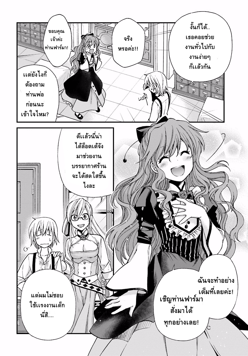 Isekai Yakkyoku เภสัชกรต่างโลก 7-ถึงเวลาเปิดร้านขายยา