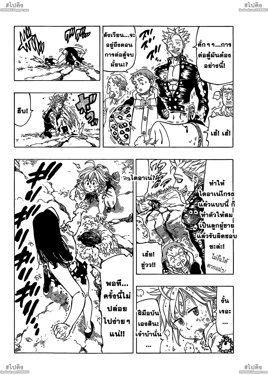 Nanatsu no Taizai 40-งานประลองแห่งบีเซิ่ลรอบชิง