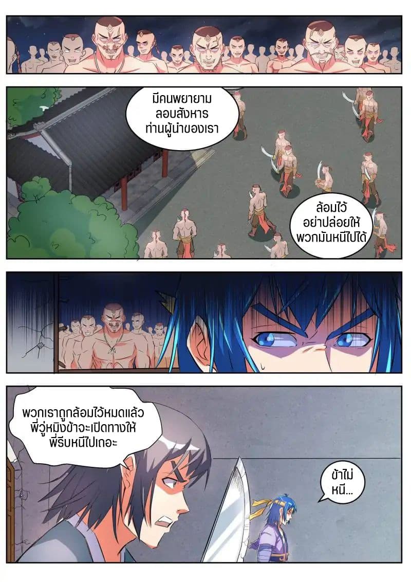 A God's Ascension ข้ามเวลาเกิดใหม่ในร่างตัวร้ายกลายเป็นเทพ 14-14