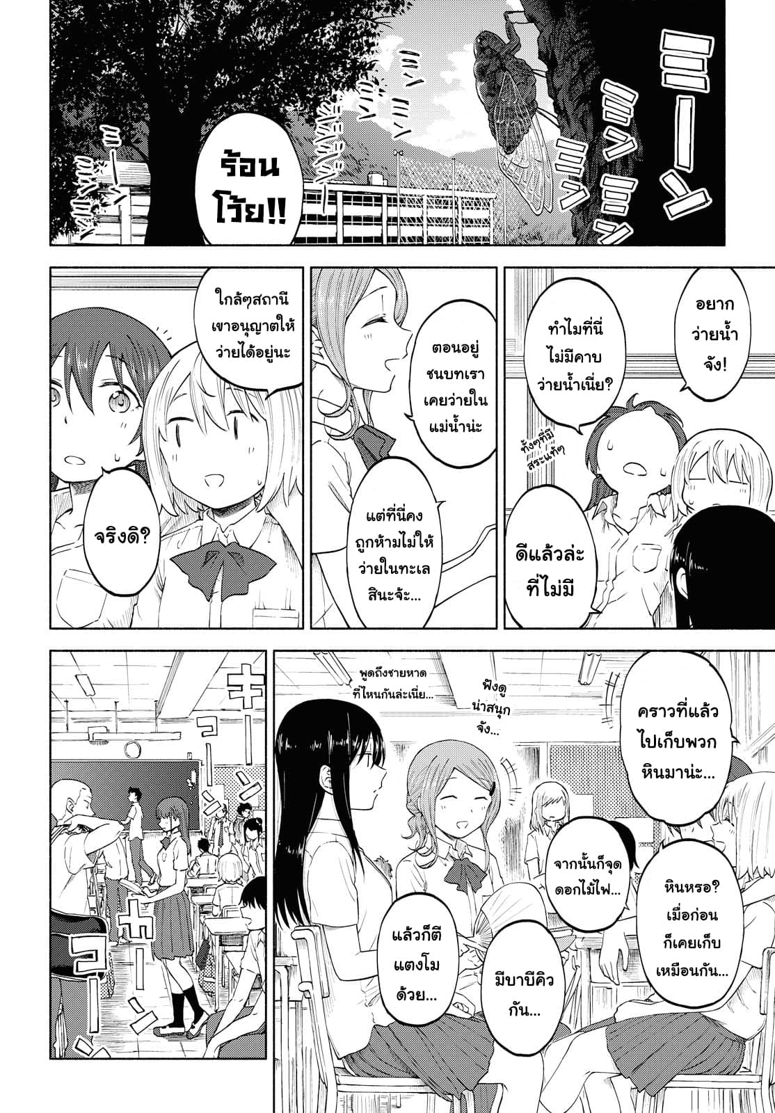 Tsurezure Biyori 11-สีสันช่วงหน้าร้อน