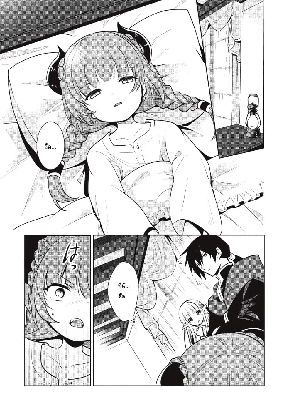 Maou no Ore ga Dorei Elf wo Yome ni Shitanda ga, Dou Medereba Ii? 15-เป็นจอมมารจะให้ลงมือกับเด็กตัวเล็กๆคงไม่ดี (2)