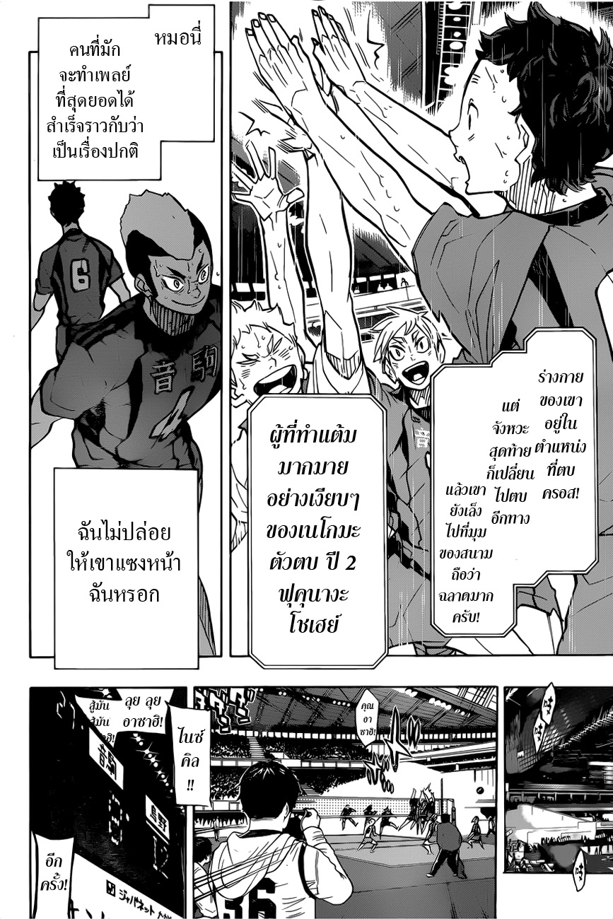 Haikyuu!! 309-การชักจูง