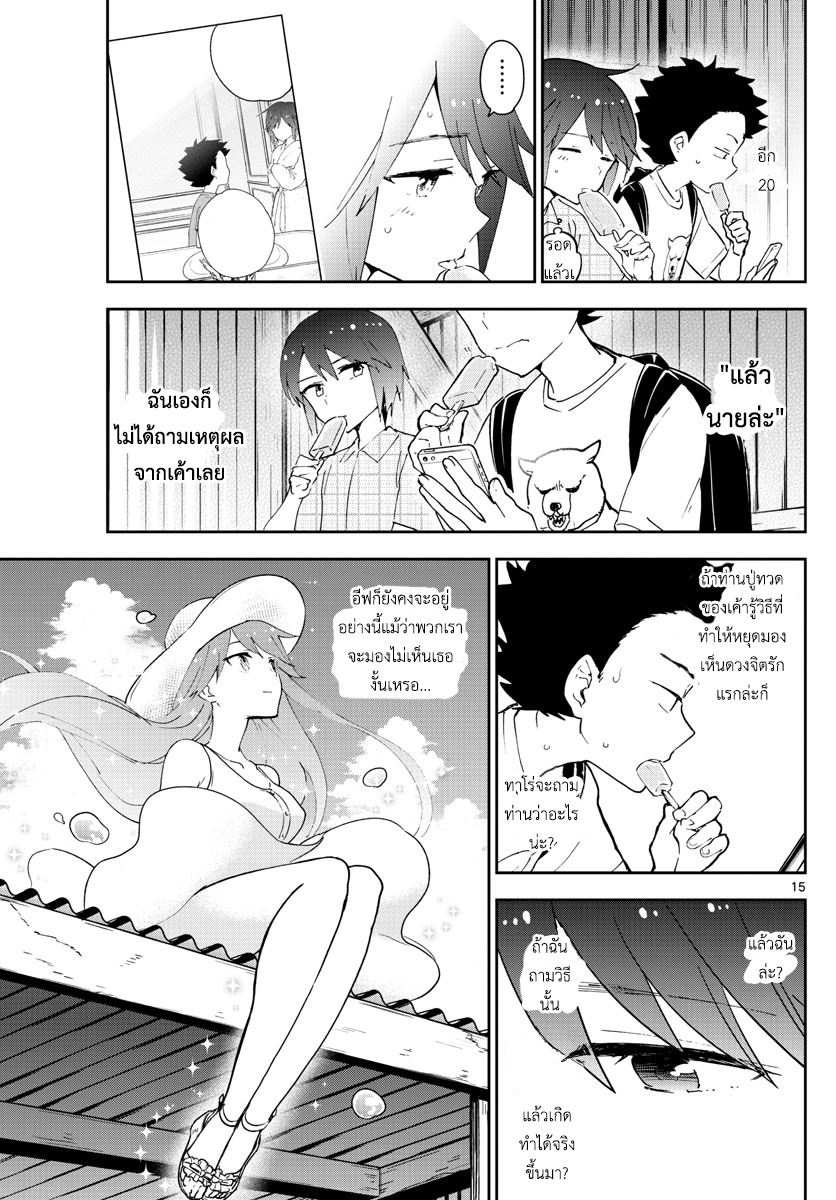 Hatsukoi Zombie 67-จากบ้านเกิด