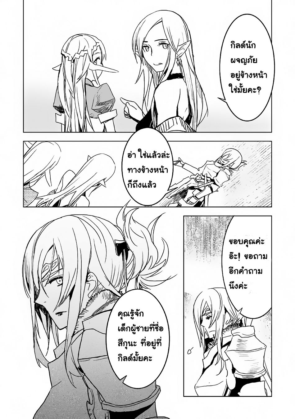 Kuro no Souzou Shoukanshi - Tenseisha no Hangyaku 6-6