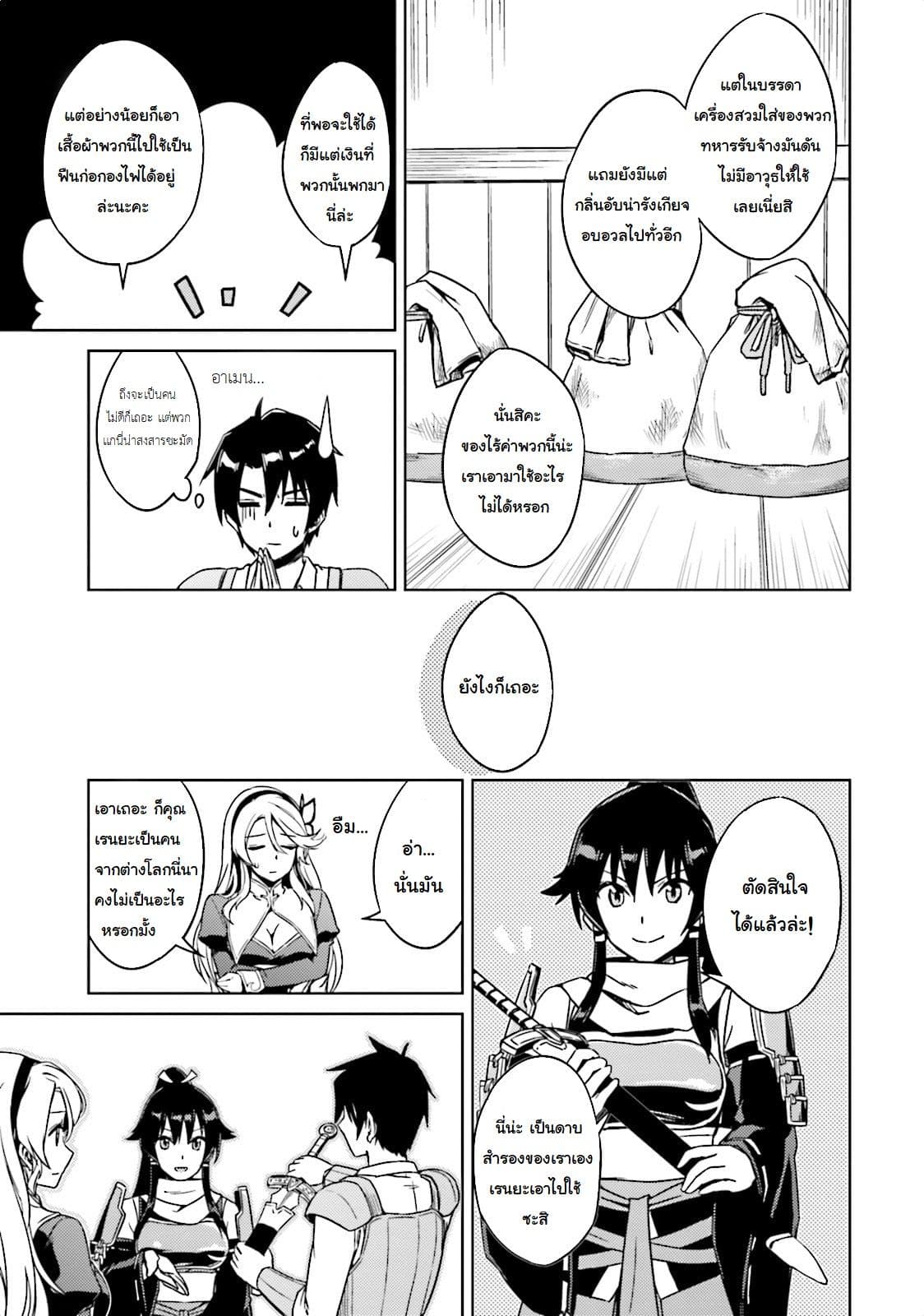 Nidoume no Jinsei wo Isekai de 2-ก่อนการต่อสู้ครั้งใหญ่
