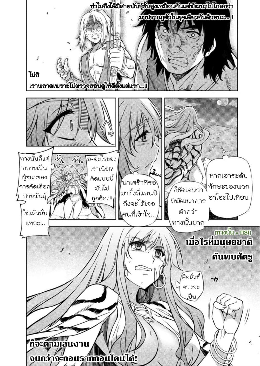 Ponkotsu megami no isekai sousei-roku เทพธิดาเพี้ยน เปลี่ยนโลก 2-ต่างขั้ว