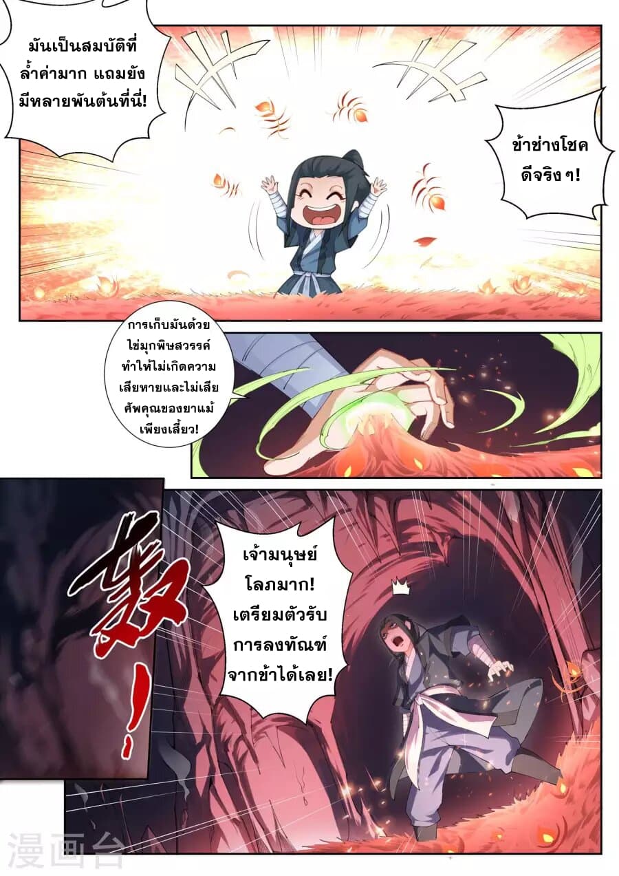 Against the Gods อสูรพลิกฟ้า 44-44