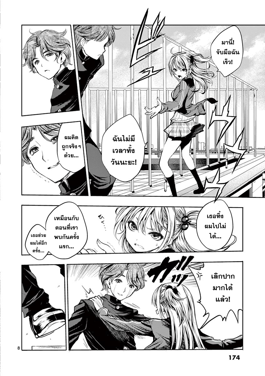 Battle in 5 Seconds After Meeting 7-เกลียดชัง