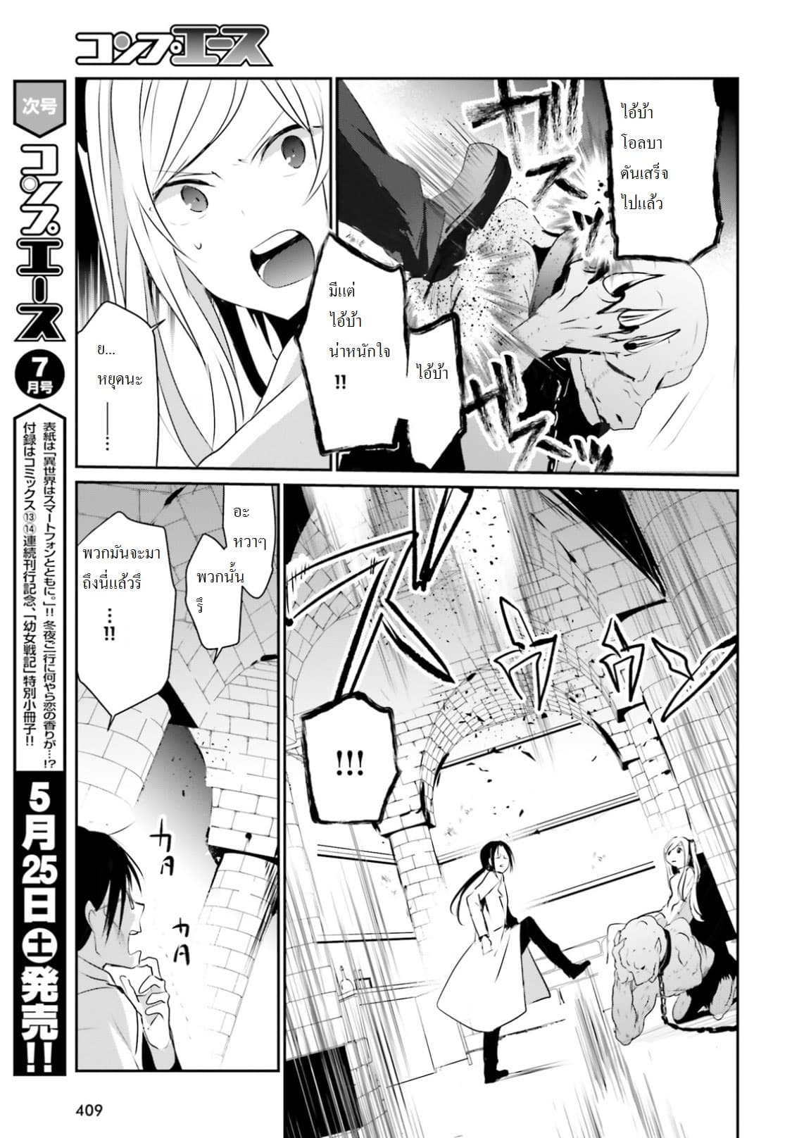 Kage no Jitsuryokusha ni Naritakute! อยากเป็นพลังในเงามืด 5-5
