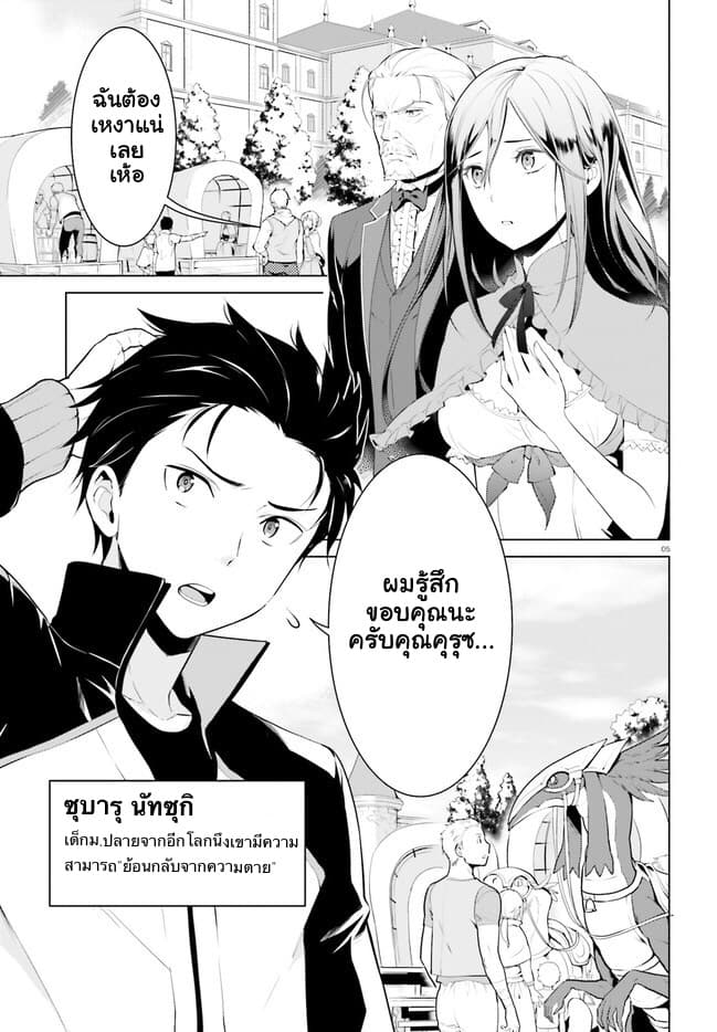 Re:Zero kara Hajimeru Isekai Seikatsu - Daiyonshou - Seiiki to Gouyoku no Majou 1-1