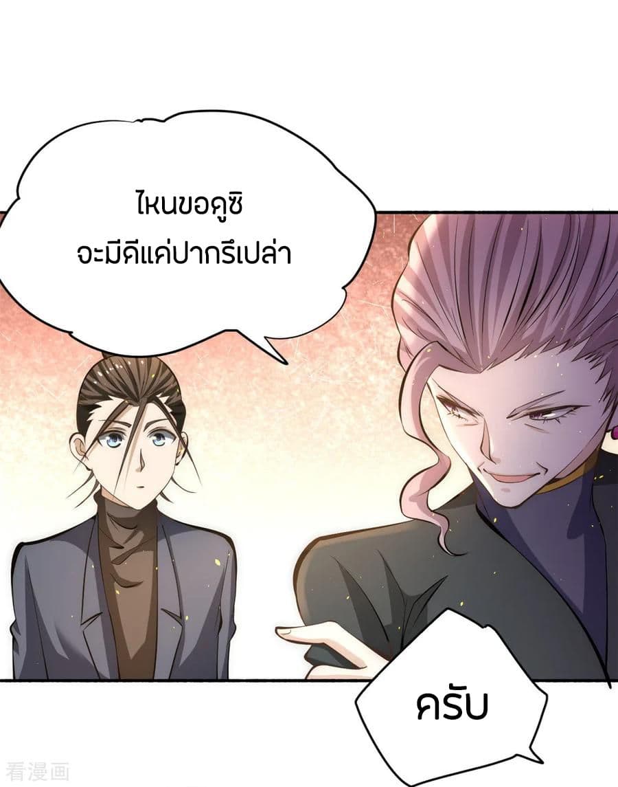 God Emperor of The City มหาเทพเซียนแห่งนคร 38-38