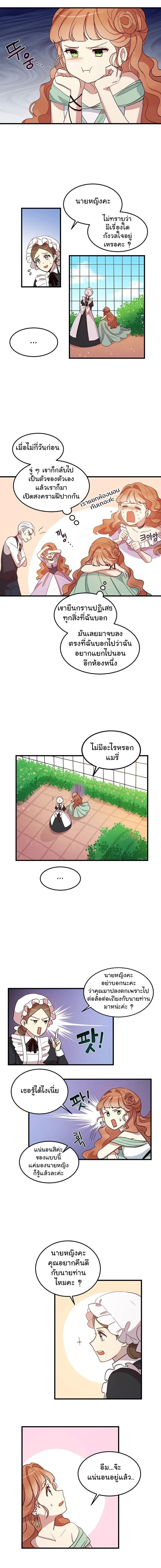 Why Are You Doing This, Duke? ไหงท่านดยุค ถึงได้ทำอย่างนี้ละคะ? 8-8