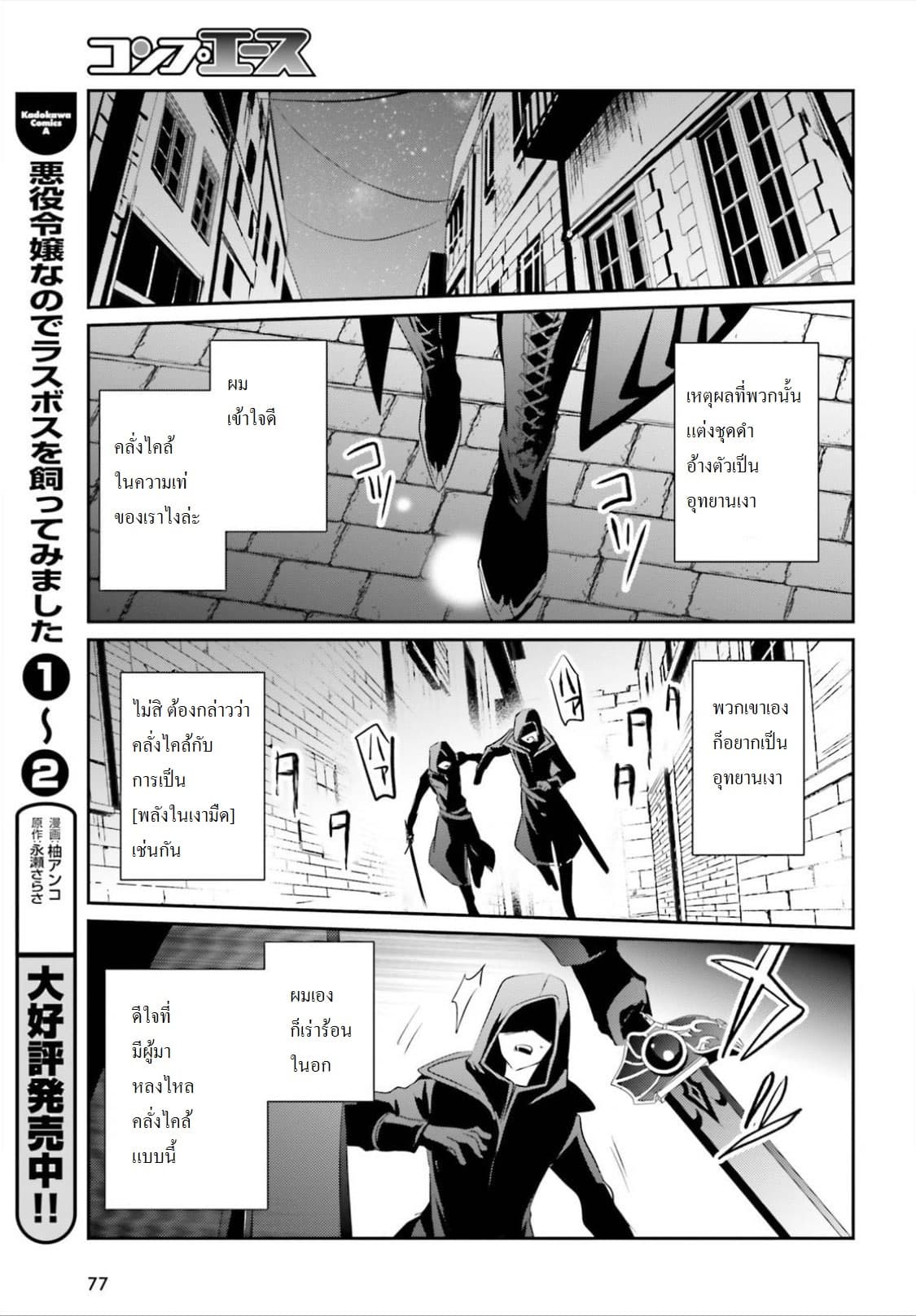 Kage no Jitsuryokusha ni Naritakute! อยากเป็นพลังในเงามืด 8-8