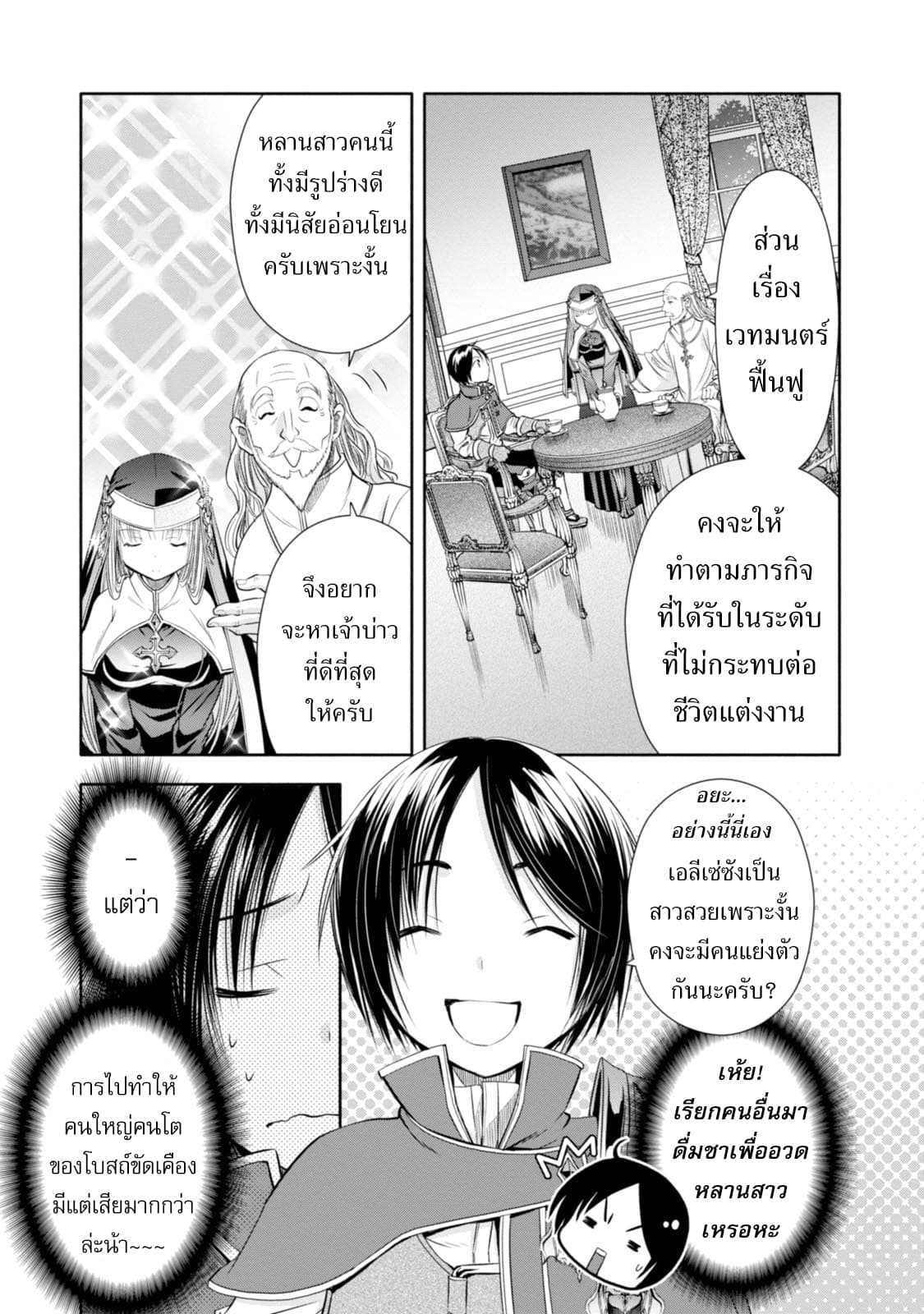 Hachinan tte, Sore wa Nai Deshou! 17-คู่หมั้น