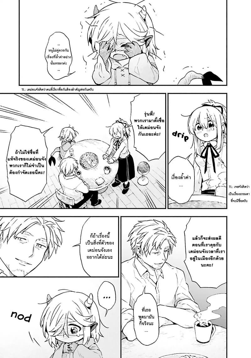 Exorcist and Devil-chan 12-Exorcist And xxx-Chan