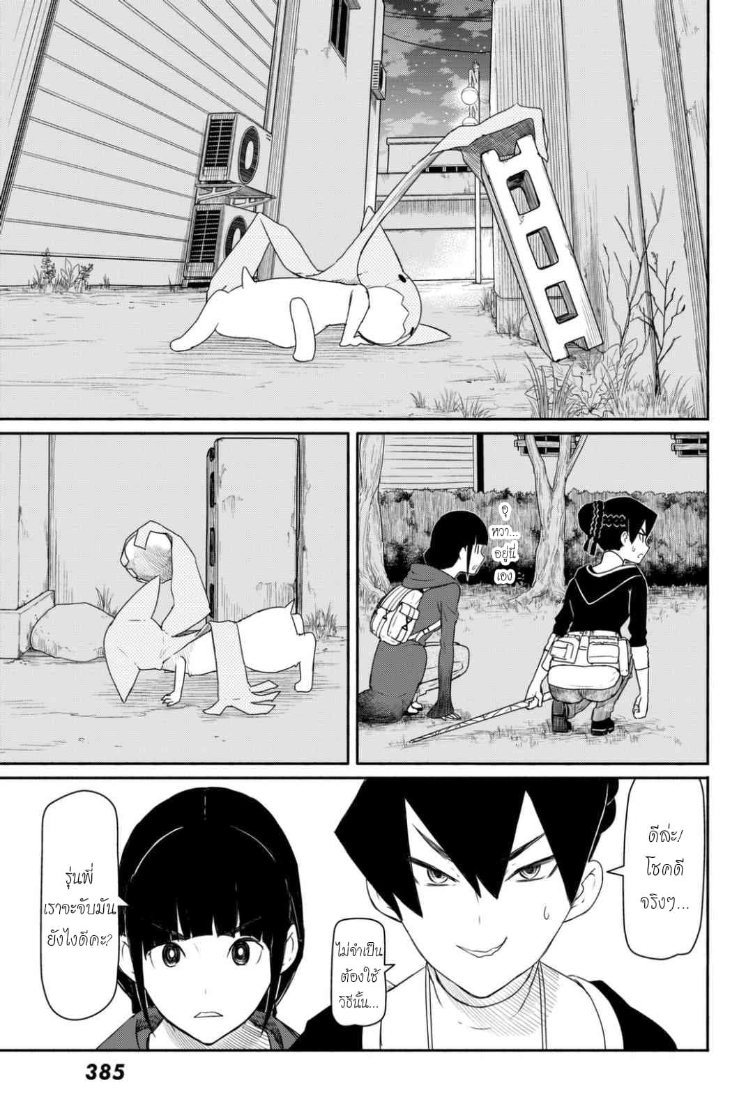 Flying Witch 36-พื้นที่หาอาหารของนารุนารุและวิธีการจับ