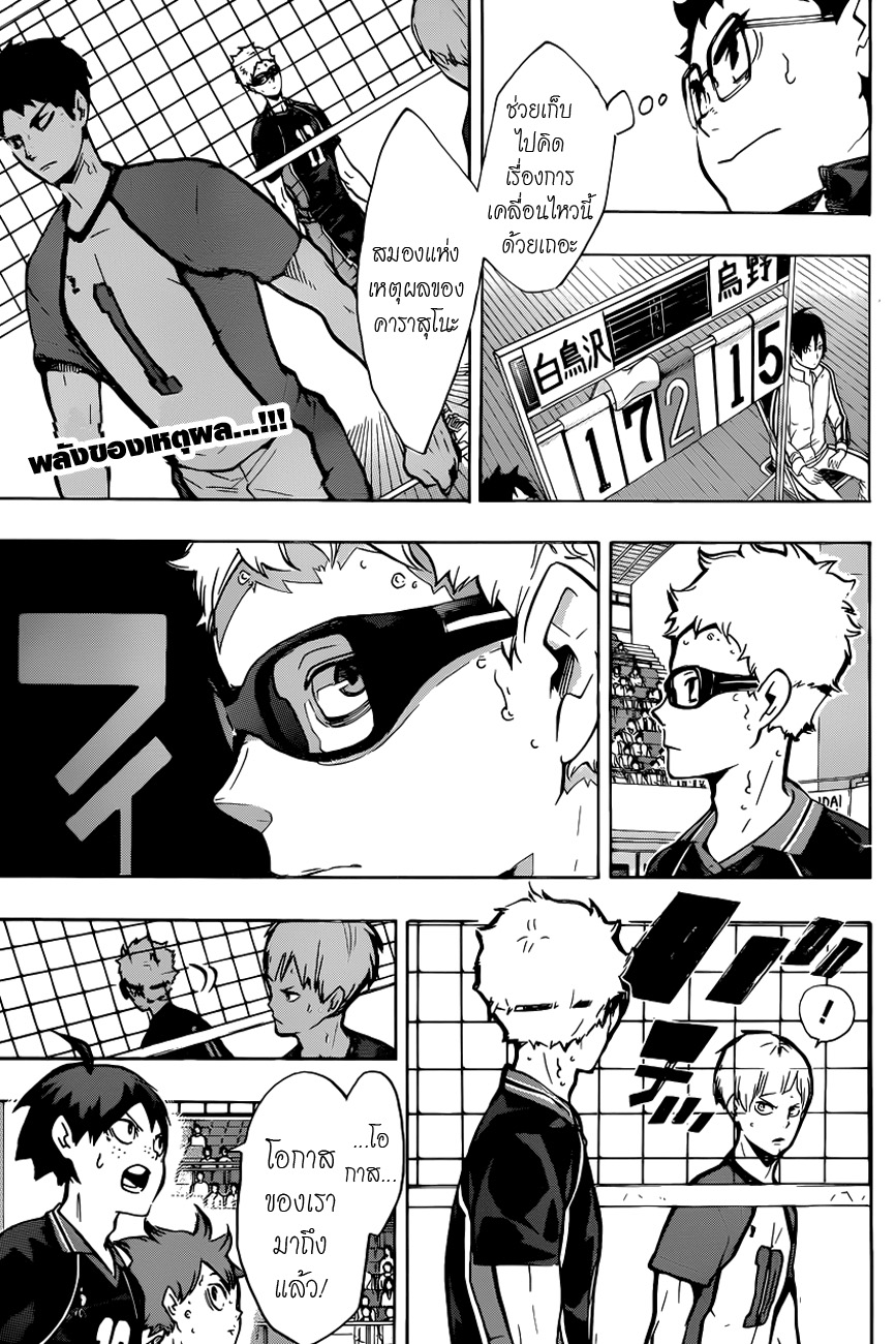 Haikyuu!! 158-สนับสนุน