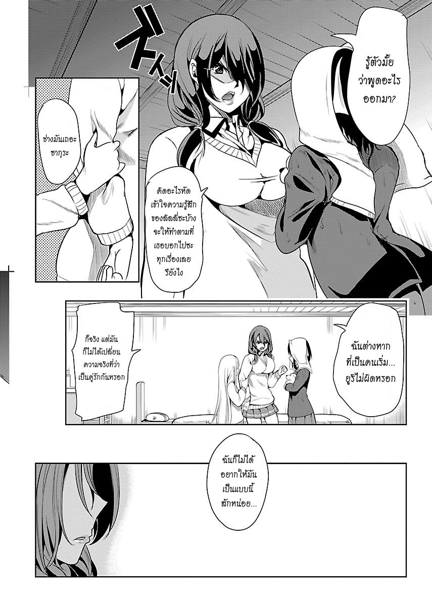Black Lily to Shirayuri-chan 4-4