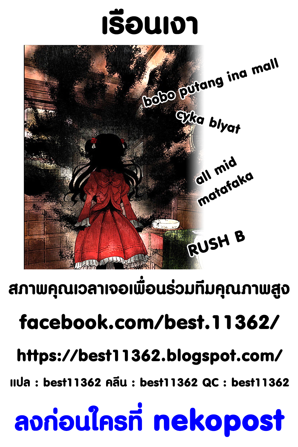 Shadows House 10-คราบที่ไม่ร่วงหล่น