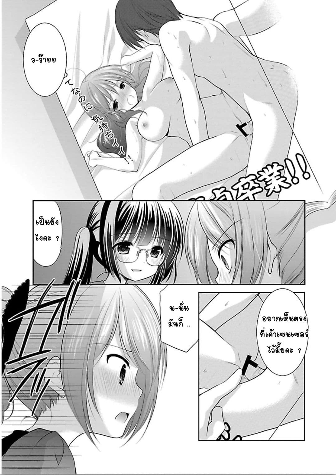 Hoshihime Mura no Naisho Hanashi 9-แผนการของปีศาจตัวน้อย