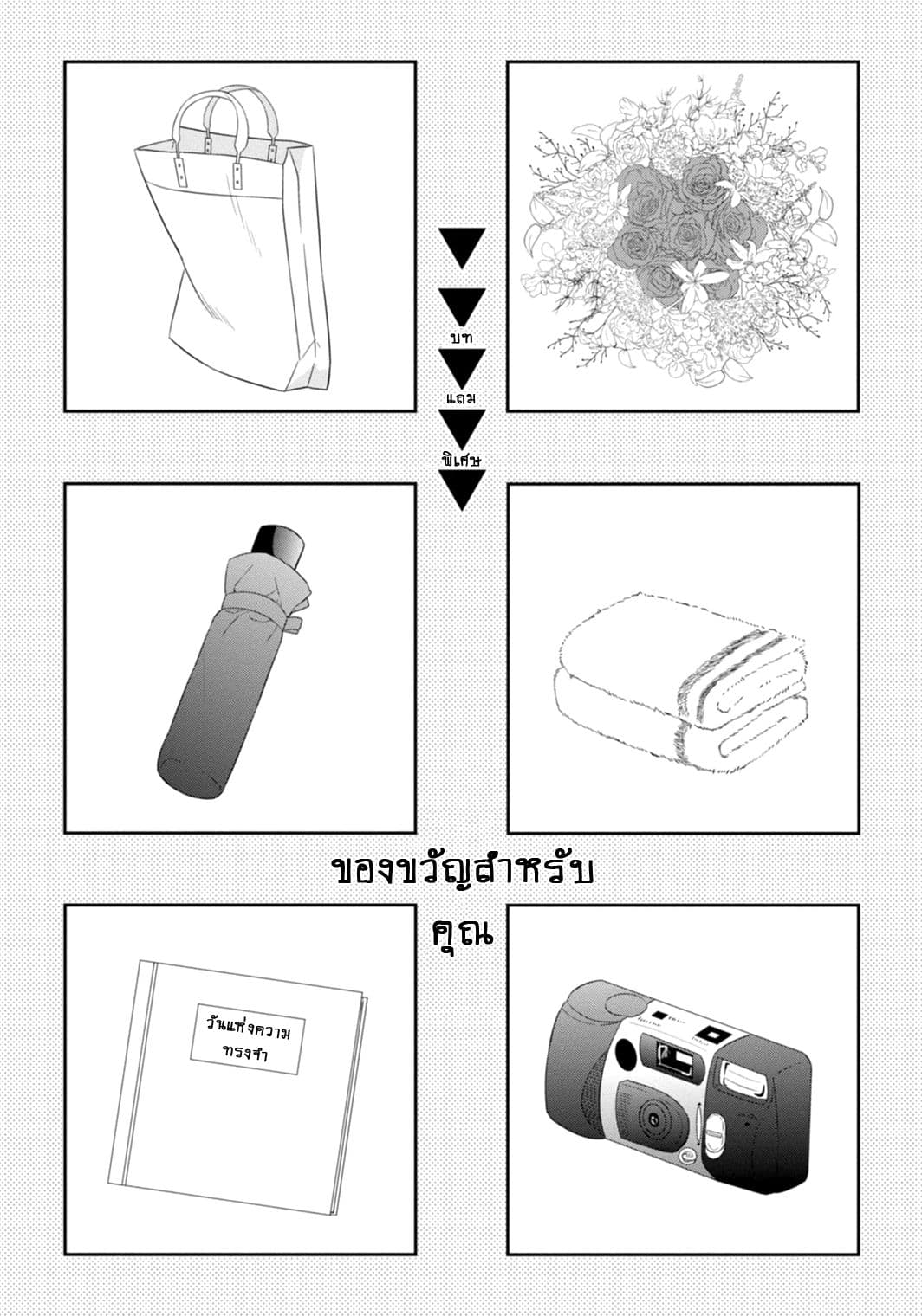 S Suto na Fujiwara-kun 7.6-ตอนพิเศษ