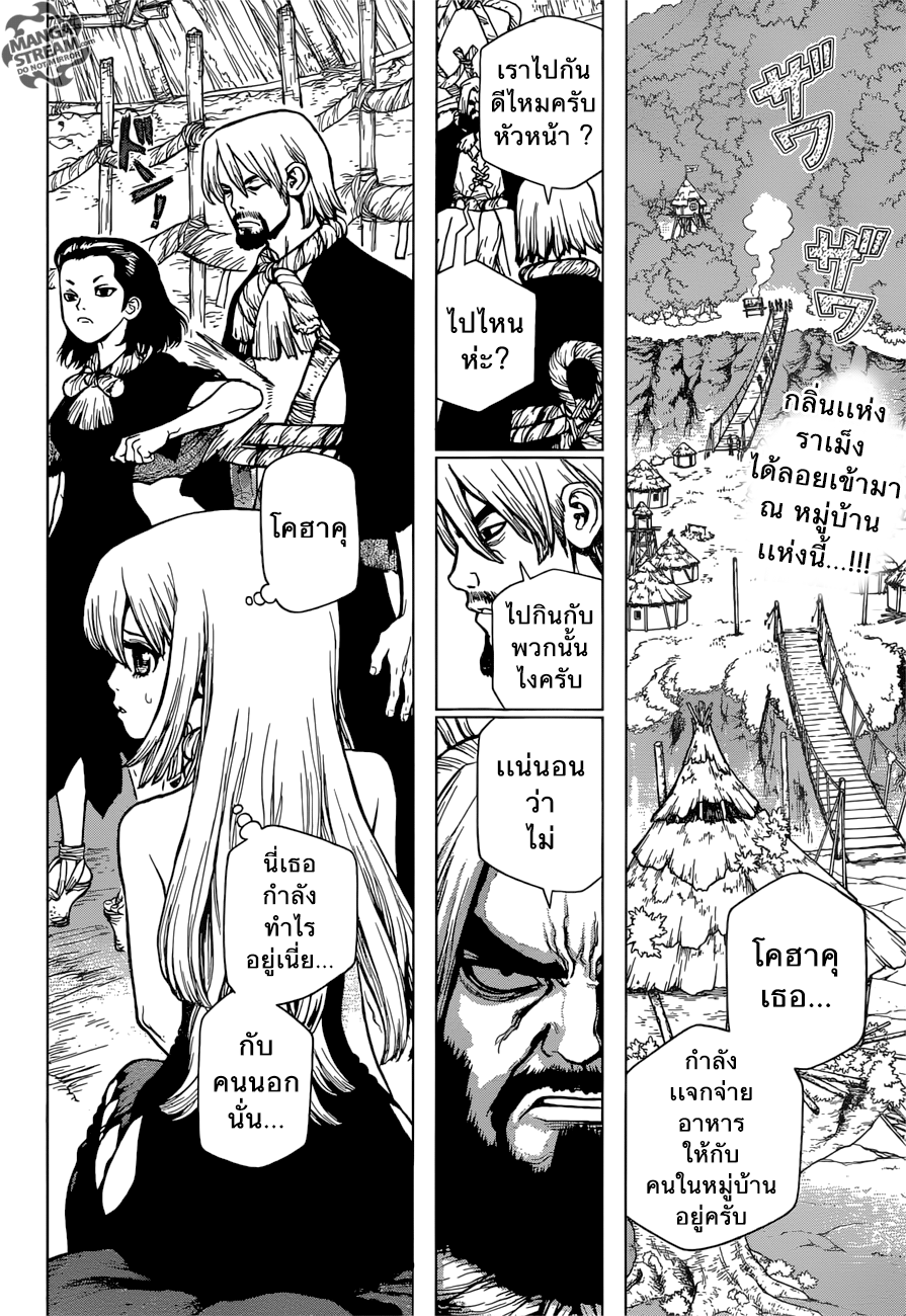 Dr.Stone 23-ชายผู้พูดเก่ง