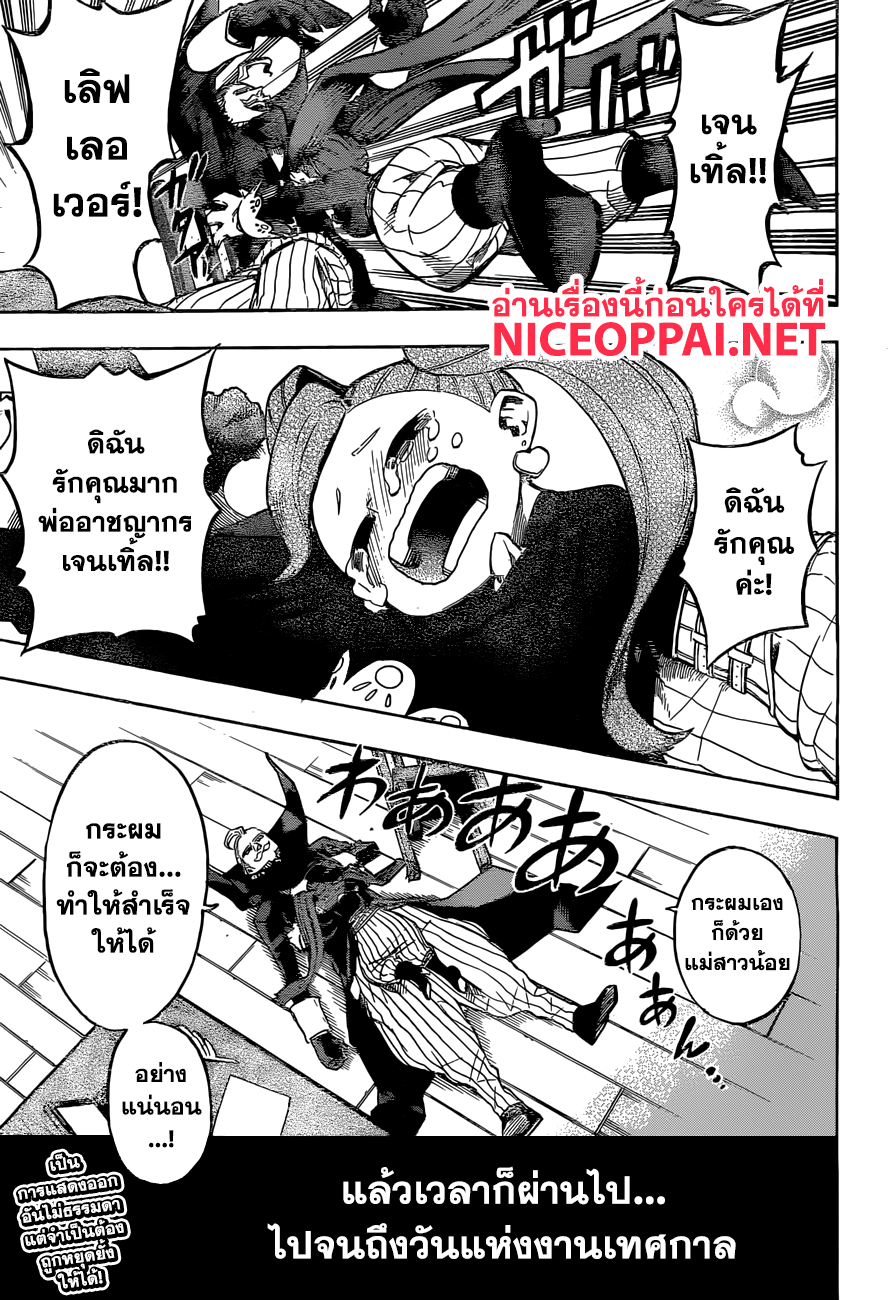 Boku no Hero Academia 174-ดรีม โกลด์ ทิป