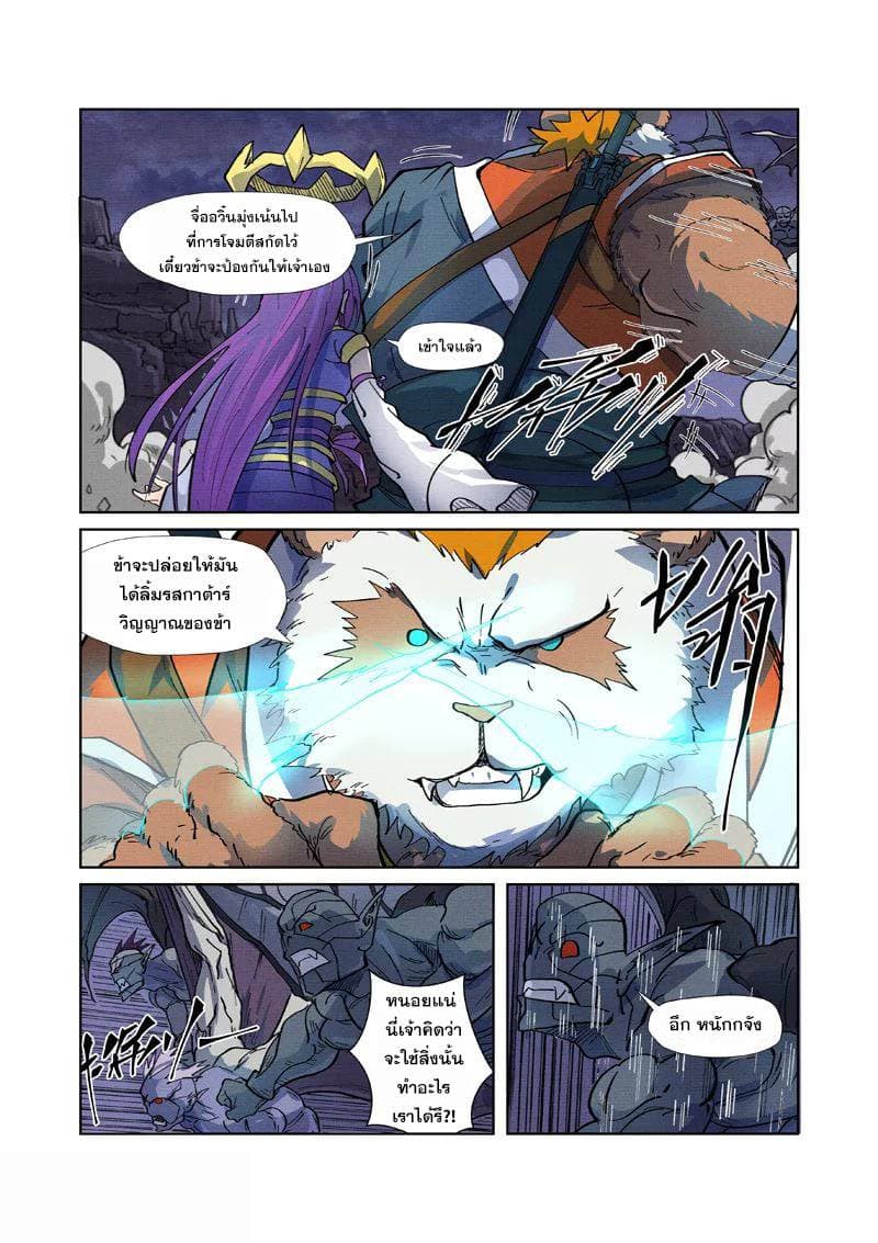 Tales of Demons and Gods 258-258