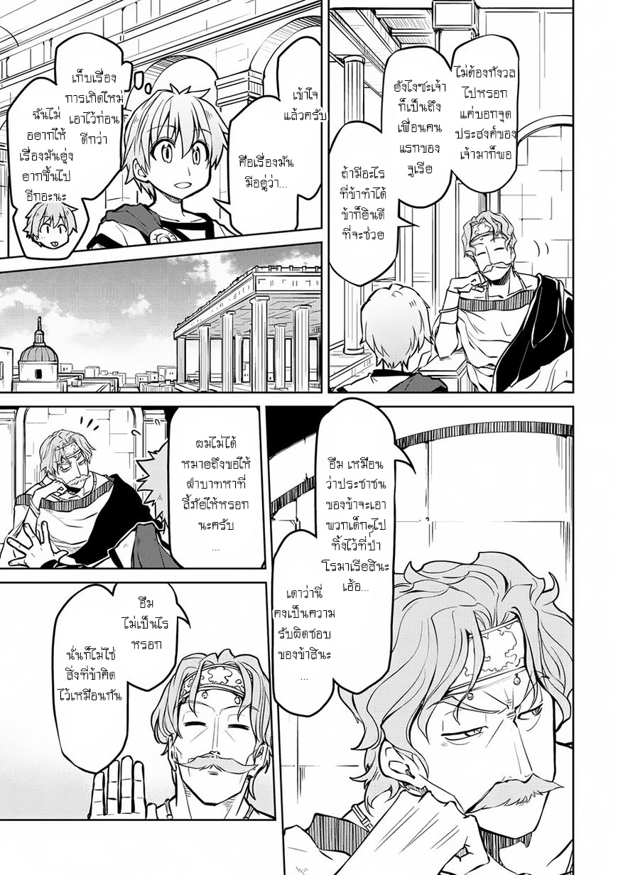 Isekai Kenkokuki ตำนานจักรพรรดิศักดิ์สิทธิ์ 9-9