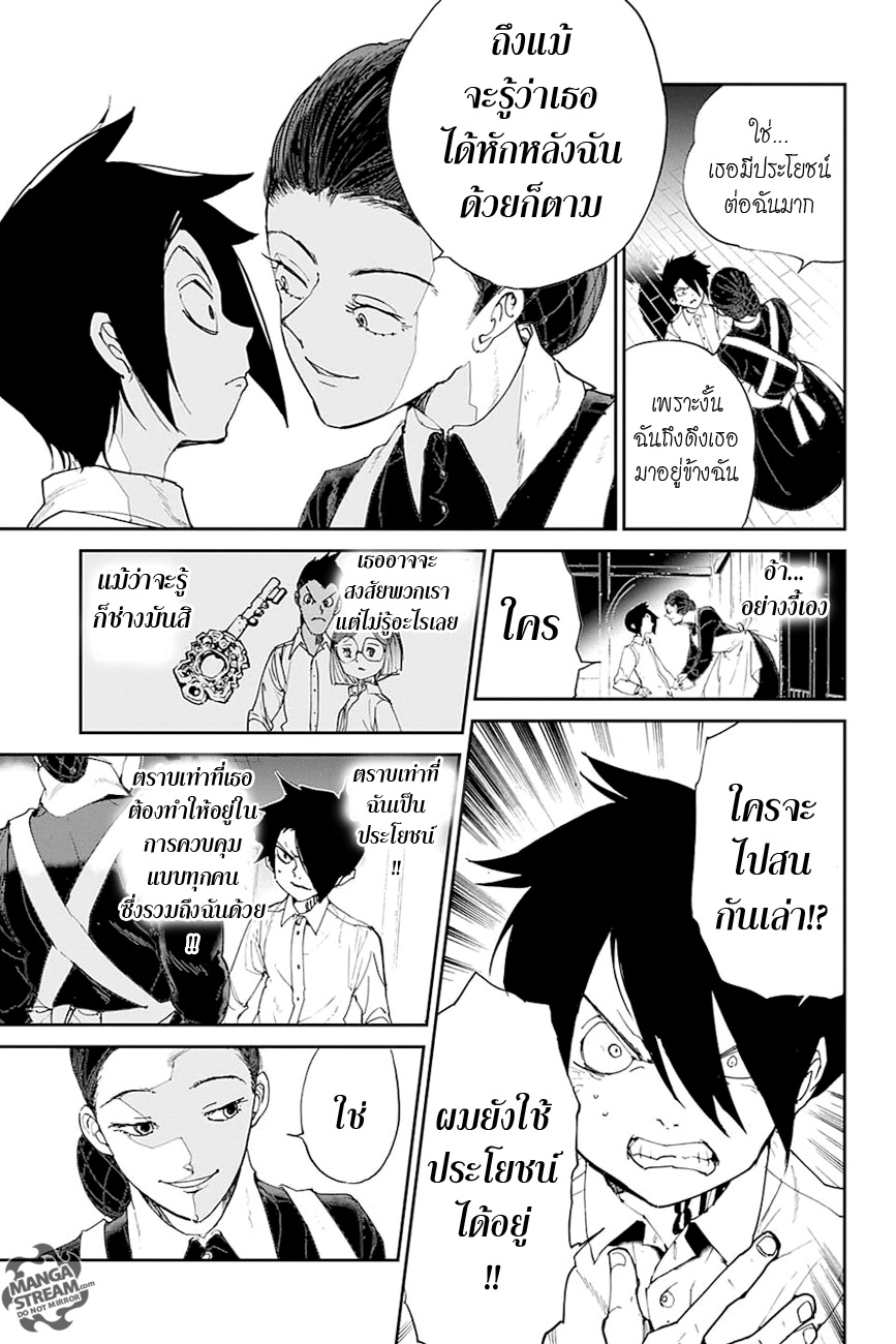 The Promised Neverland 24-การตรวจสอบ 1