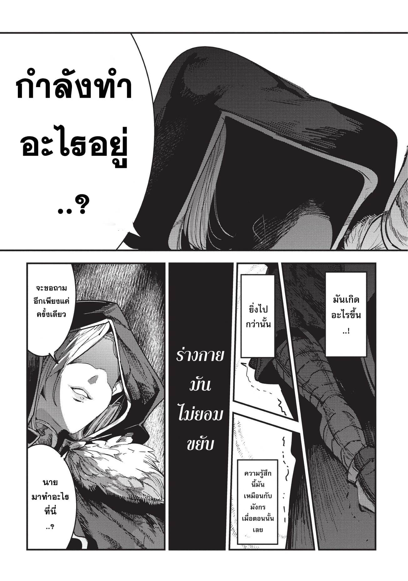 Nozomanu Fushi no Boukensha 10-ประตูที่สอง