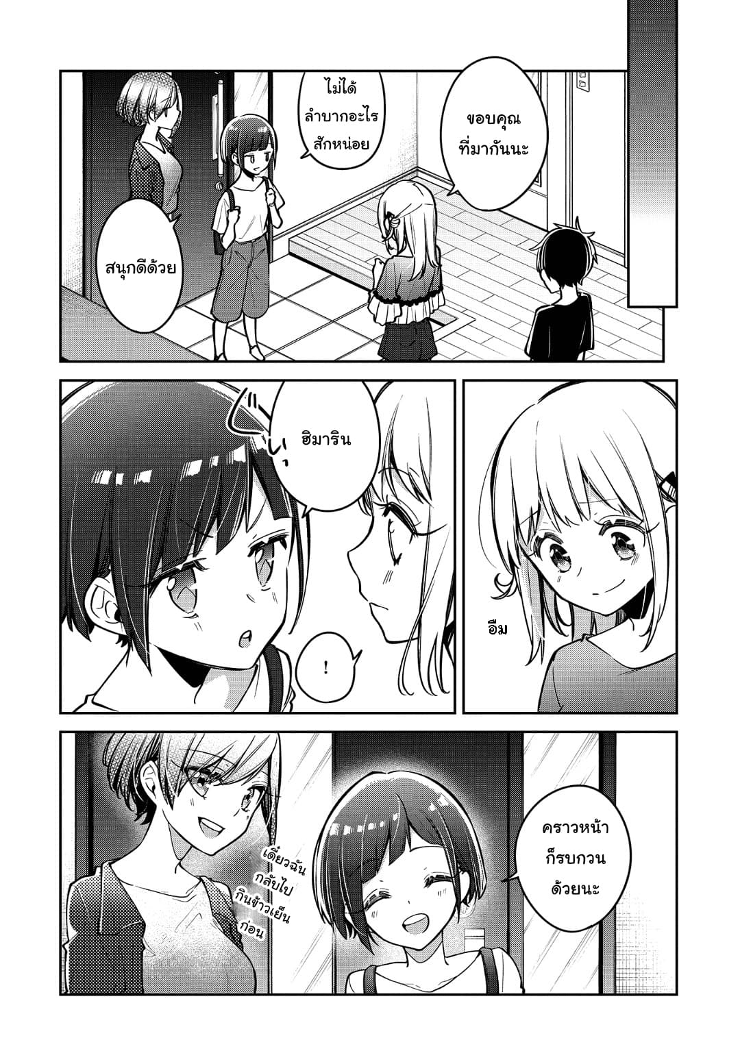 Himari no Mawari 13-ฮิมาริอยากจะใกล้ชิด