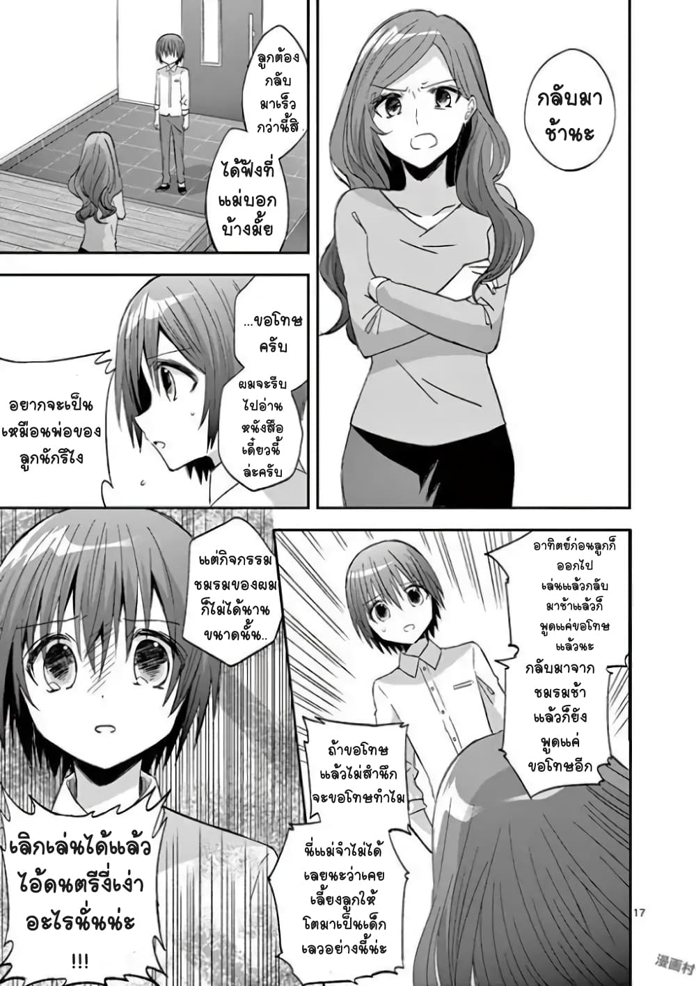 Can You Become A Magical Girl? ยายจ๋าเวทมนต์ 12-12