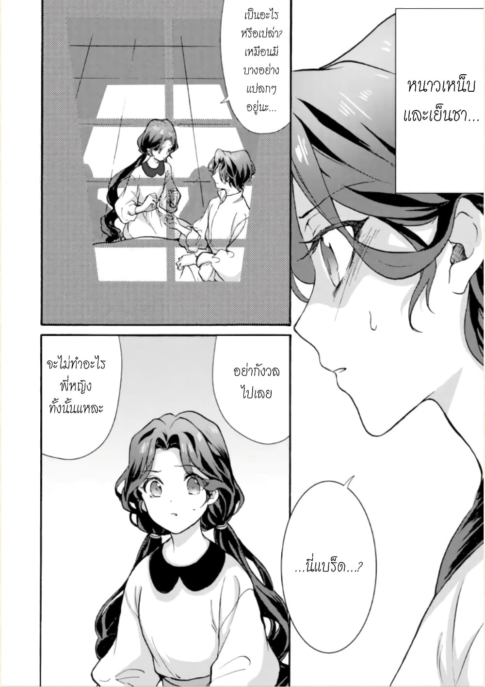 Jijo nanoni... Seiken wo Nuiteshimatta! ทั้งๆที่เป็นสาวใช้...แต่ดึงดาบศักดิ์สิทธิ์ออกมาได้ซะงั้นค่ะ! 2-ผู้กล้า กลับบ้านแล้วมีอึ้งค่ะ