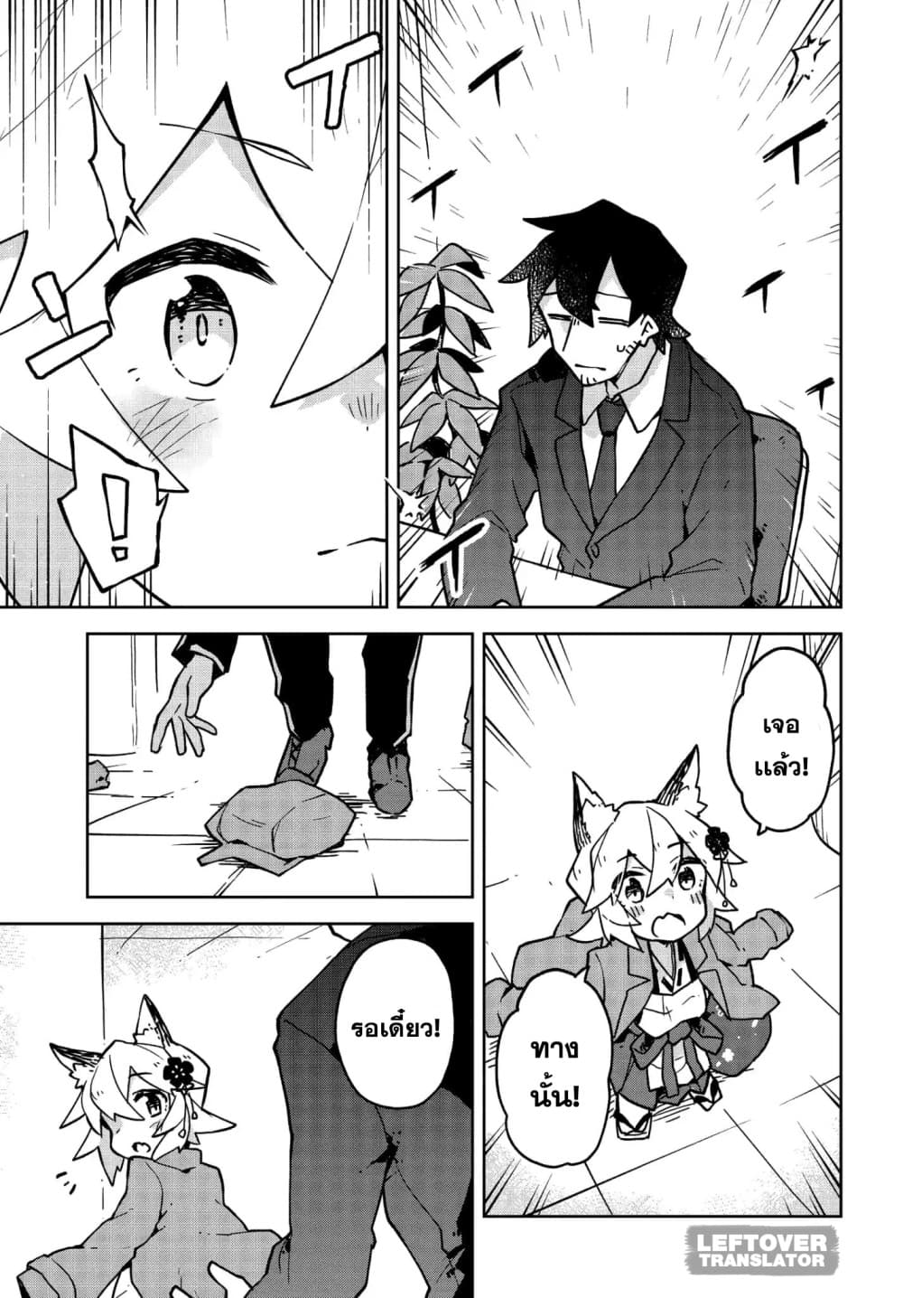 Sewayaki Kitsune no Senko-san เซ็นโกะซังเทพจิ้งจอกจอมป่วน 25-ข้าวกล่อง