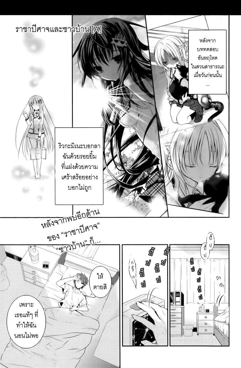 Maou na Ano Ko to Murabito A 8-8
