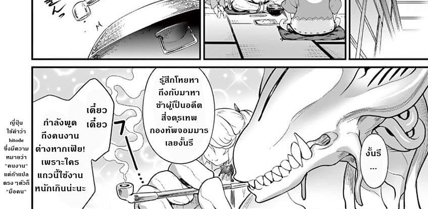 Yuusha-sama, Yukagen wa Ikaga desu ka? 2-อัญเชิญ ภูติน้ำ คลูดีเน่