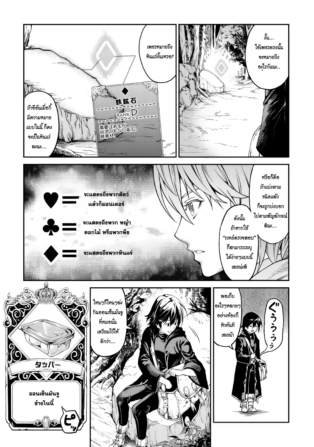 Souzai Saishuka no Isekai Ryokouki 2-2