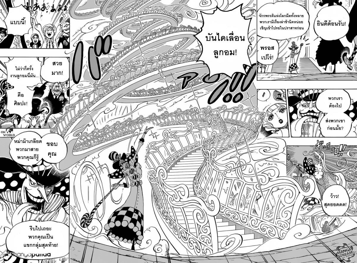 One Piece 860-งานเลี้ยงเริ่ม ณ 10 นาฬิกา