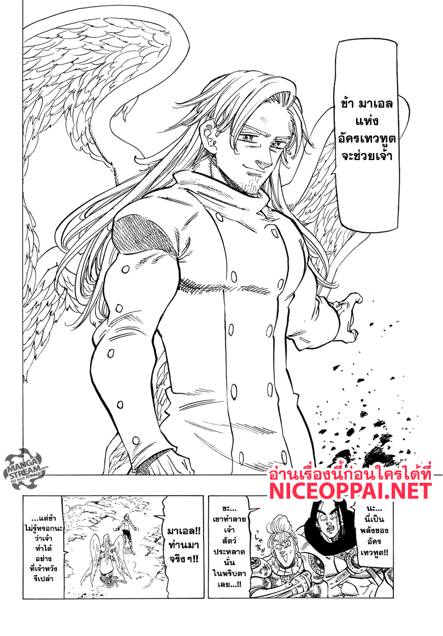 Nanatsu no Taizai 317-ความภาคภูมิใจอันแน่วแน่