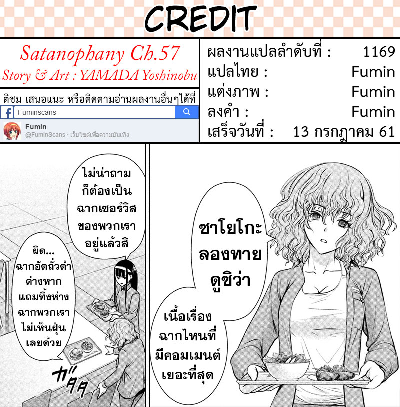 Satanophany 57-งานฉลองบนเรือ