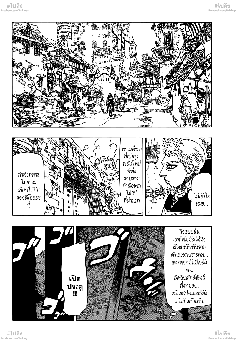 Nanatsu no Taizai 63-อาเธอร์ เพนดราก้อน