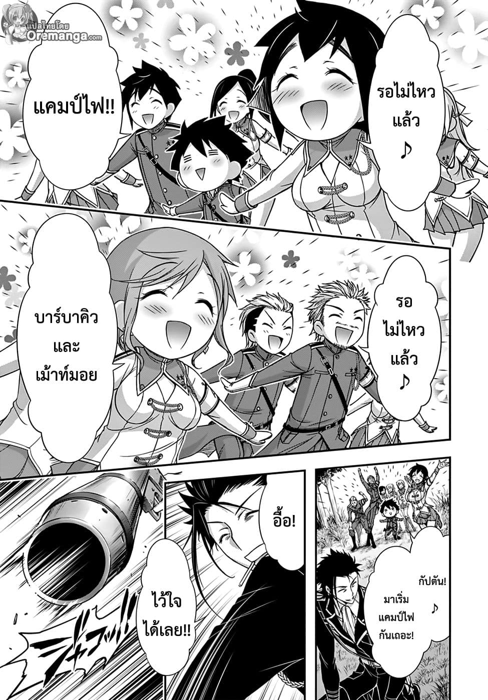 Plunderer 18-พวกเราเดินทางขึ้นเขา