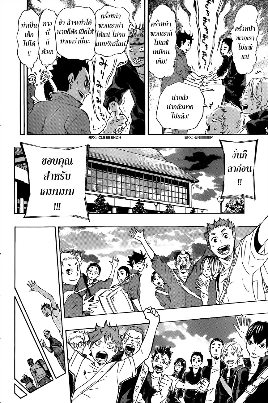 Haikyuu!! 34-พวกเราต้องได้แข่งกันใหม่อย่างแน่นอน