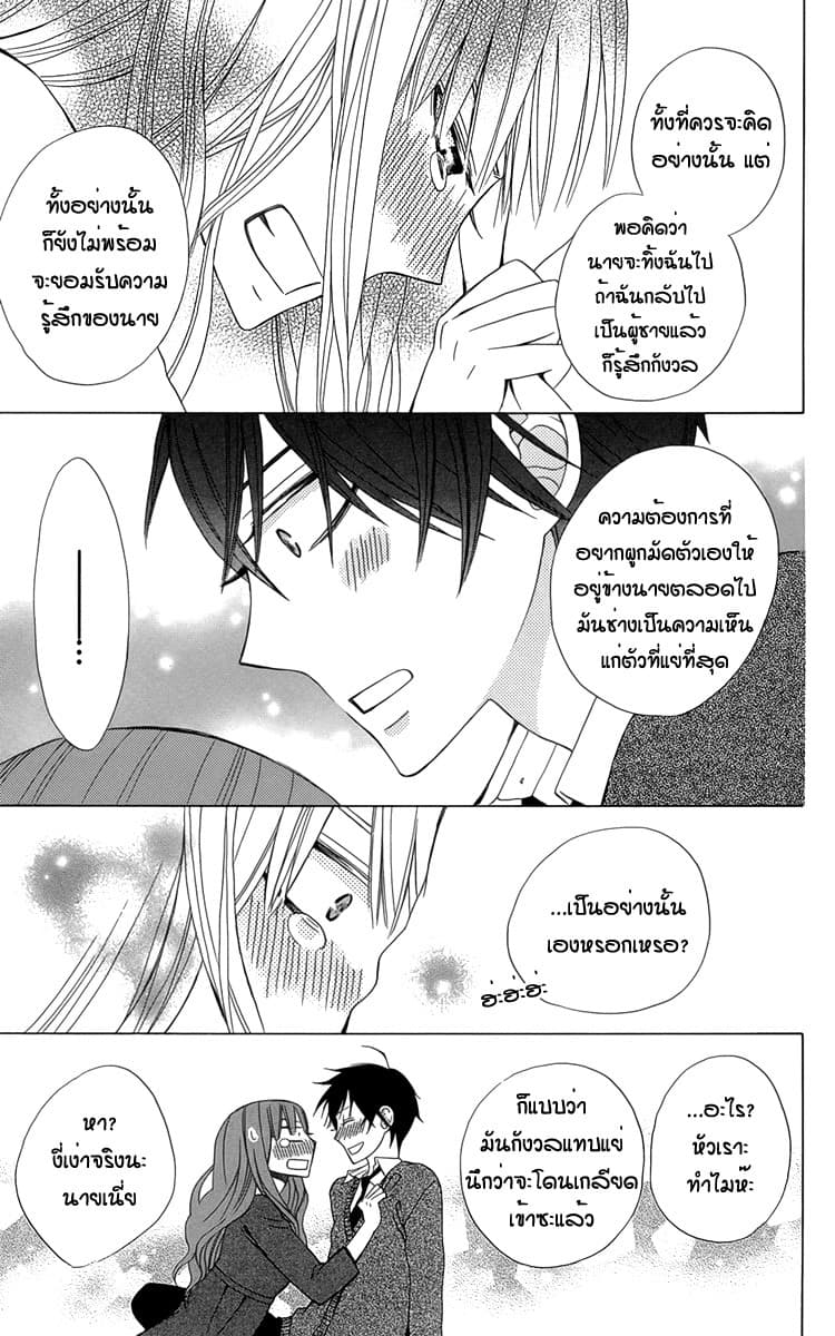 Kanojo ni Naru Hi 5-วันที่กลายเป็นหญิงสาว (ตอนจบ)