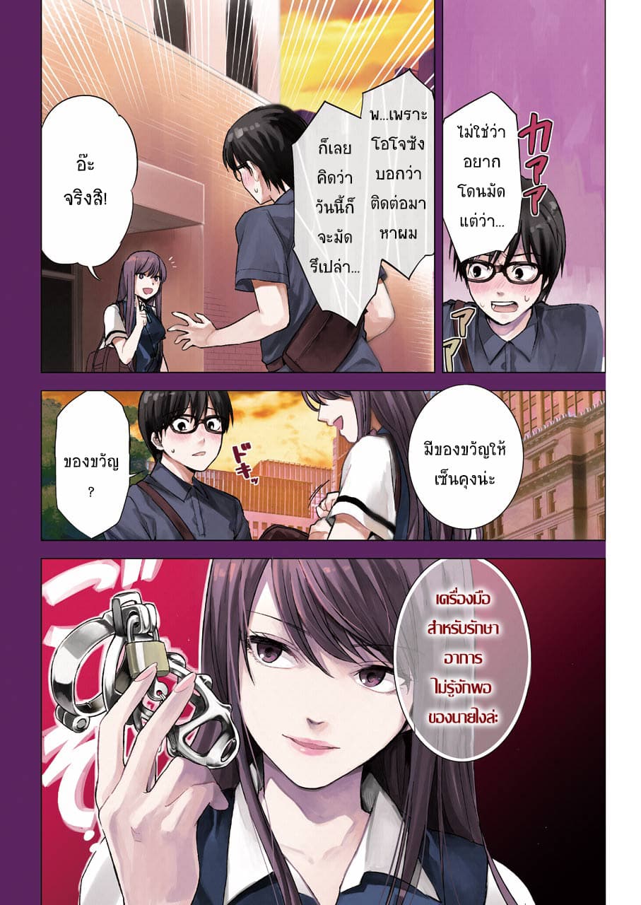 Tsumi to Kai ความผิด และ ความสุข 12-การควบคุมและสังเกตการณ์