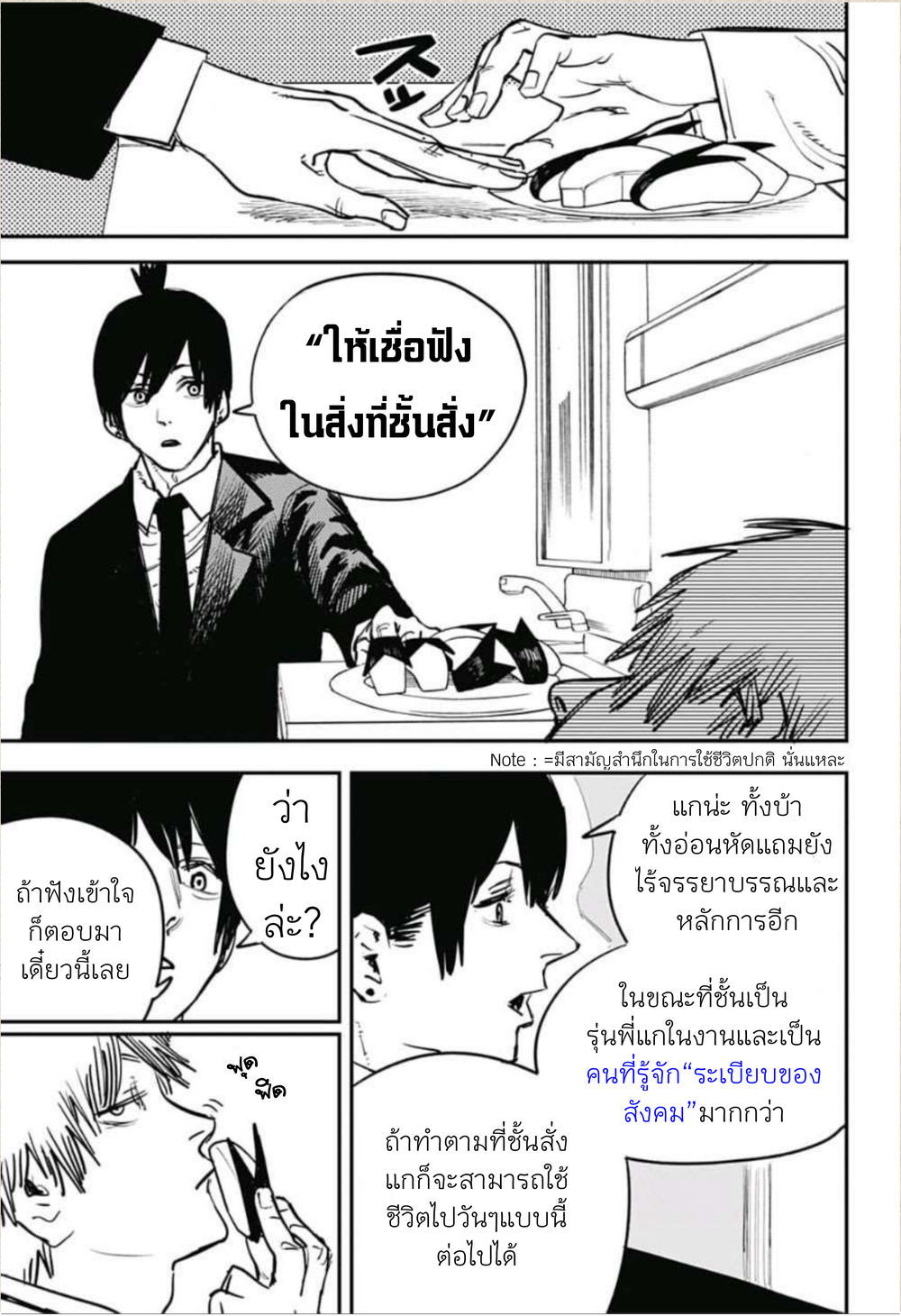 Chainsaw Man 11-ยอมอะลุ่มอล่วยให้