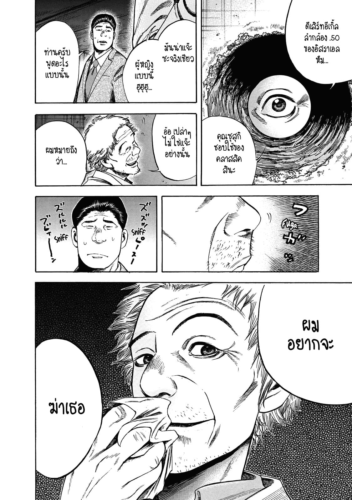 Suzuki-san wa Tada Shizuka ni Kurashitai คุณซุสุกิอยากอยู่เงียบๆ 5-ความเชื่อใจ