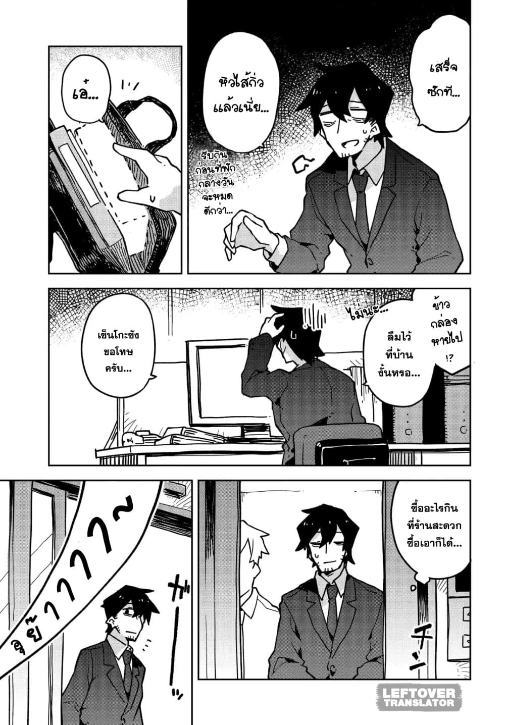 Sewayaki Kitsune no Senko-san เซ็นโกะซังเทพจิ้งจอกจอมป่วน 25-ข้าวกล่อง