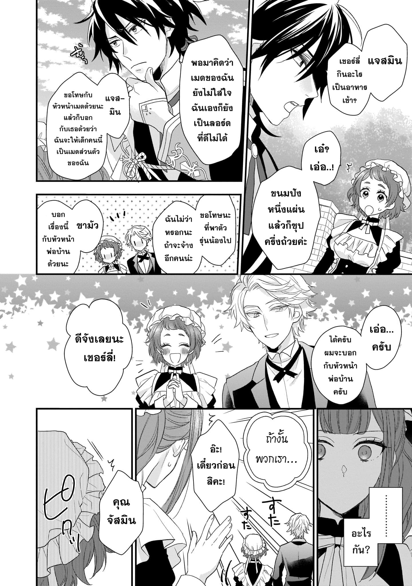 The Wolf Lord's Lady คุณหนูกับคุณชายหมาป่า 2-2